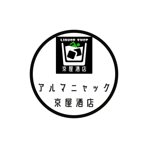 ナポレオン アルマニャック 他 8本セット シャボー 高価買取 | お酒買取.com